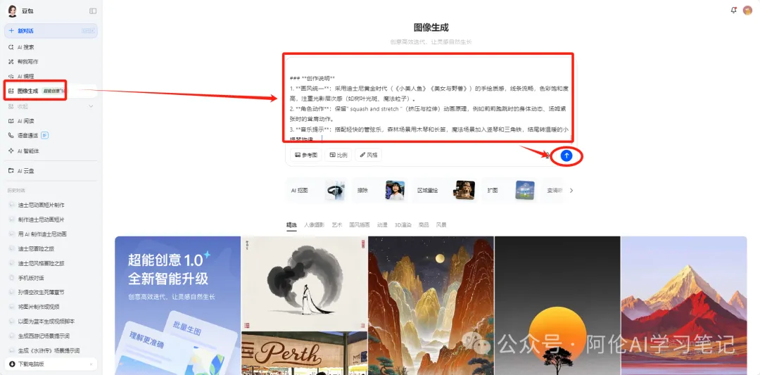 用AI做迪士尼动画短片,商单接到手软,详细教程来了