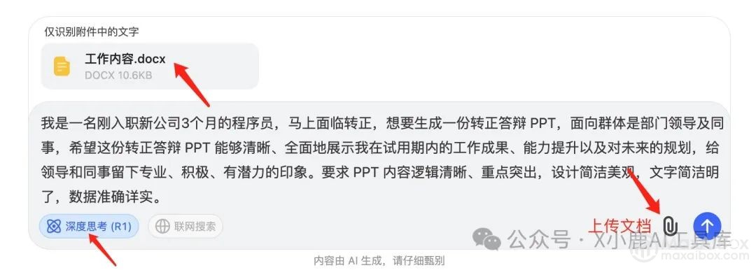 DeepSeek+Napkin 绝了!1 分钟搞定高颜值图表,PPT 救星!