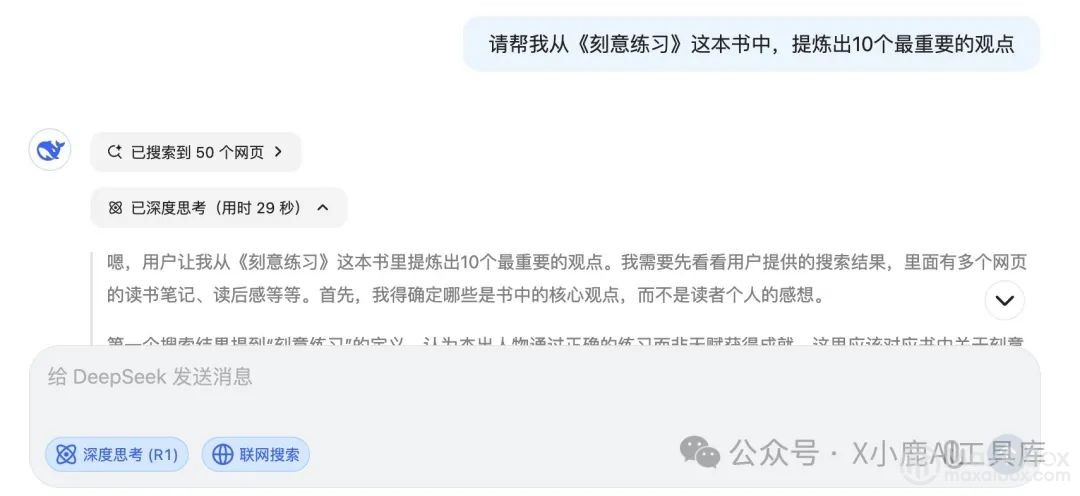 DeepSeek+Napkin 绝了!1 分钟搞定高颜值图表,PPT 救星!