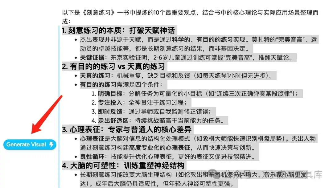 DeepSeek+Napkin 绝了!1 分钟搞定高颜值图表,PPT 救星!