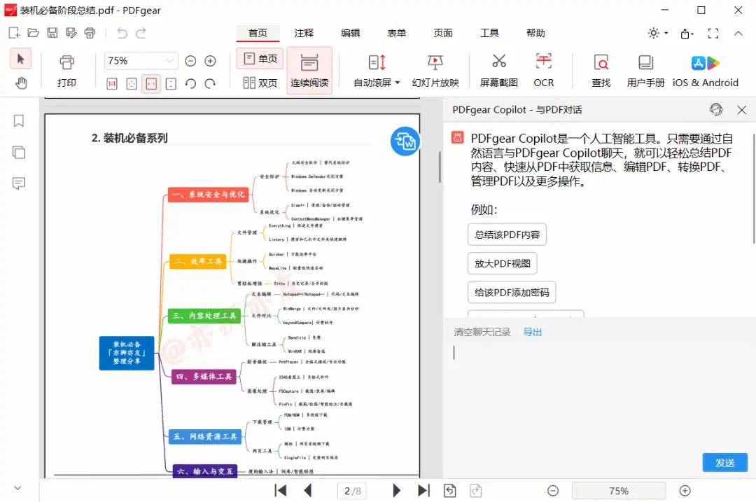 PDFgear 深度测评:免费替代 Adobe Acrobat 的终极方案,编辑/转换/压缩全支持