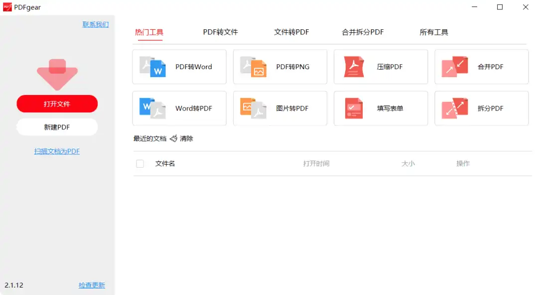 PDFgear 深度测评:免费替代 Adobe Acrobat 的终极方案,编辑/转换/压缩全支持