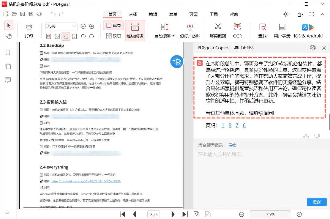PDFgear 深度测评:免费替代 Adobe Acrobat 的终极方案,编辑/转换/压缩全支持