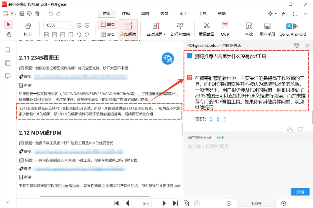 PDFgear 深度测评:免费替代 Adobe Acrobat 的终极方案,编辑/转换/压缩全支持