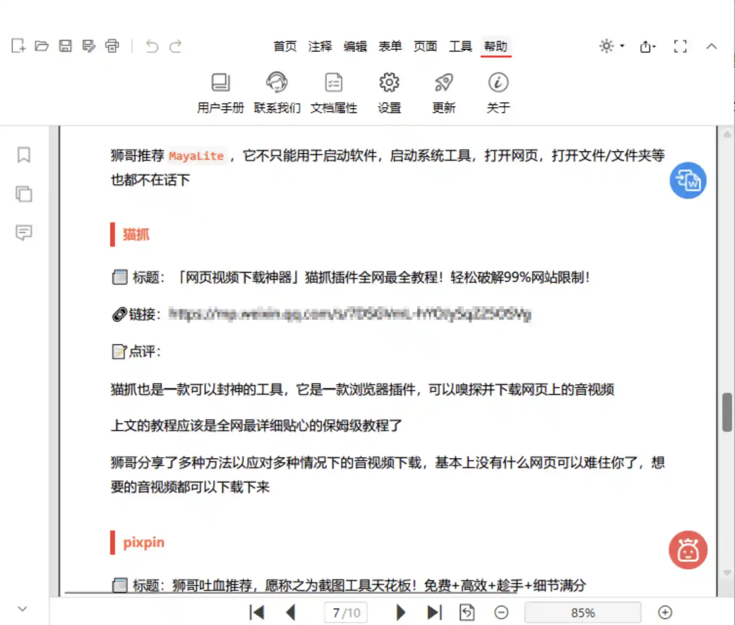 PDFgear 深度测评:免费替代 Adobe Acrobat 的终极方案,编辑/转换/压缩全支持