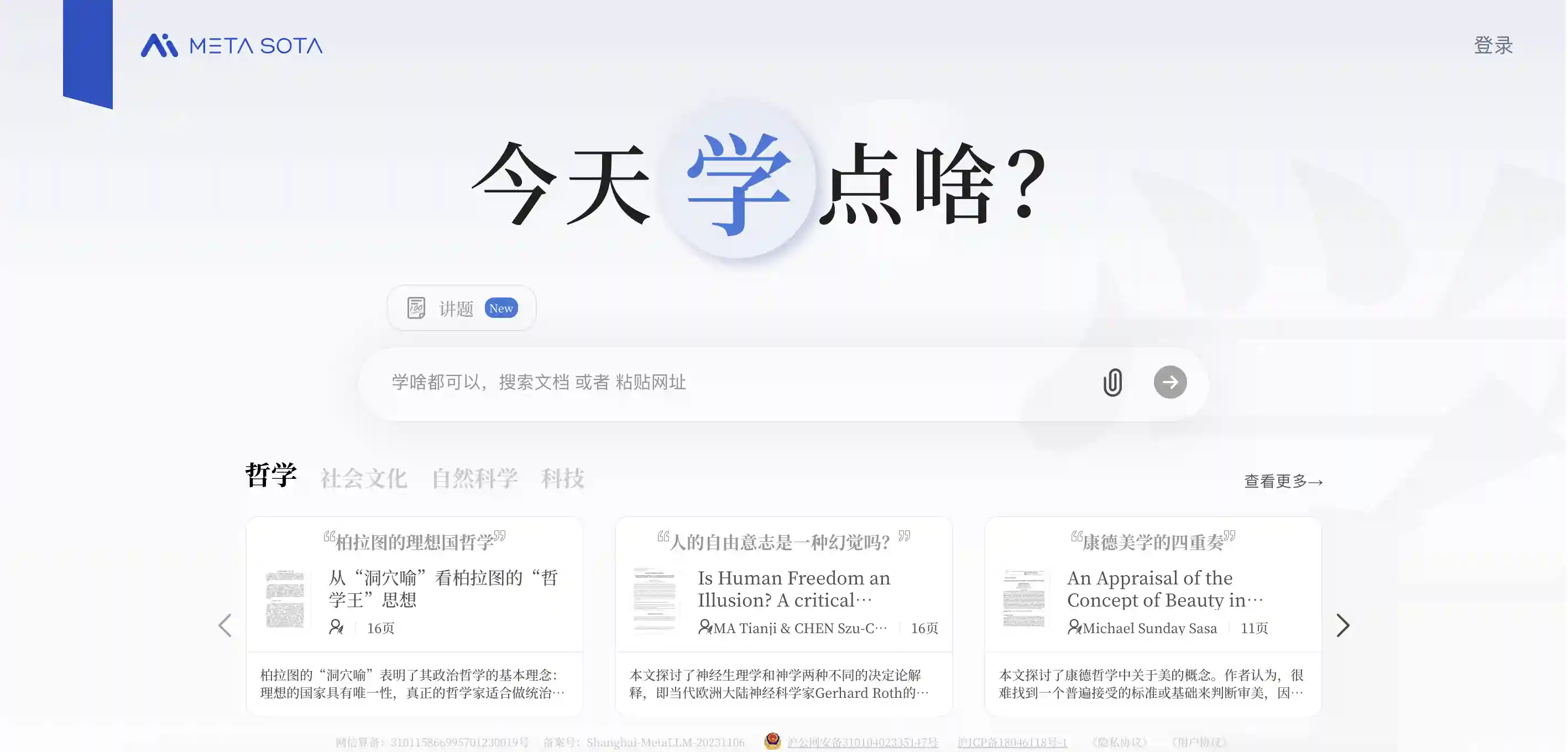 清华教授都在用!秘塔 AI 新功能【今天学点啥】让你秒变学霸