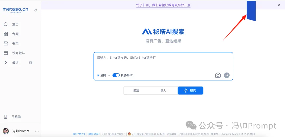 清华教授都在用!秘塔 AI 新功能【今天学点啥】让你秒变学霸