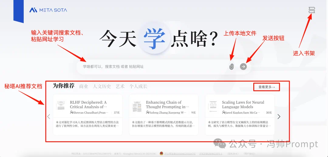 清华教授都在用!秘塔 AI 新功能【今天学点啥】让你秒变学霸