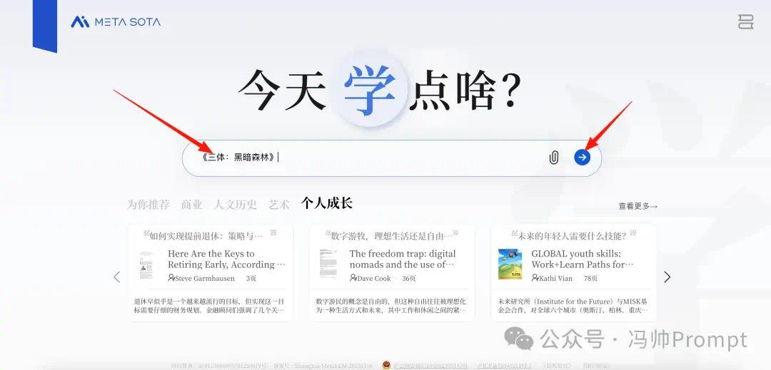 清华教授都在用!秘塔 AI 新功能【今天学点啥】让你秒变学霸
