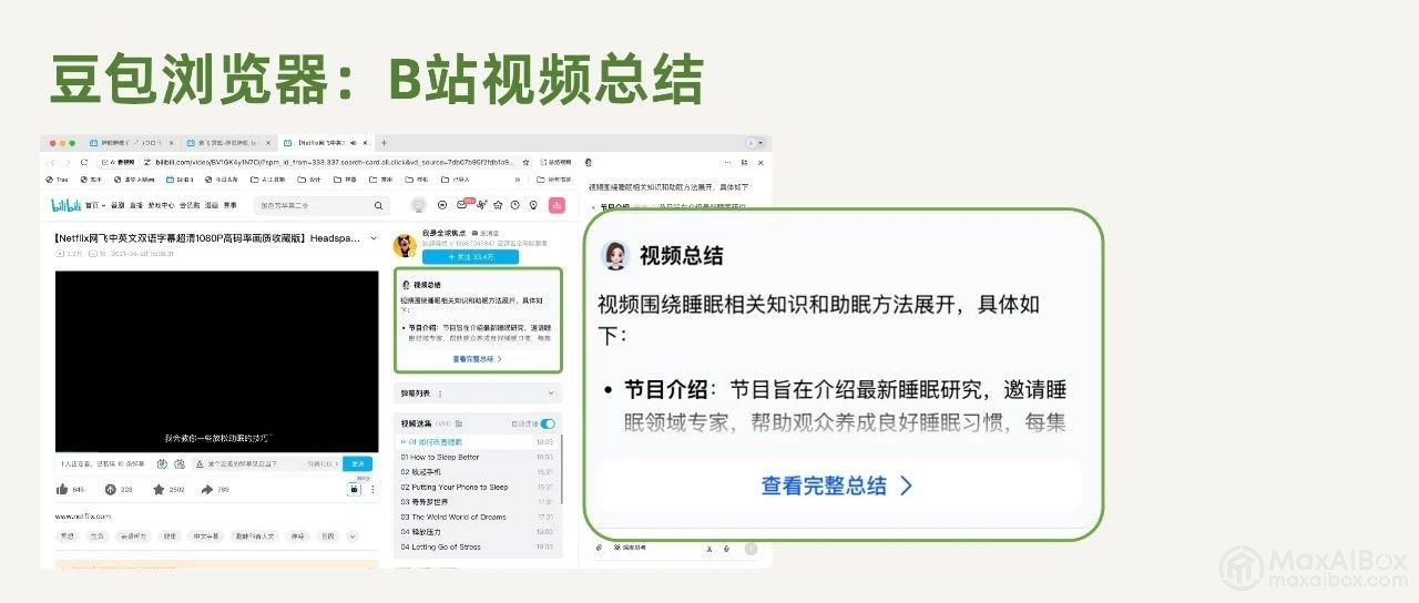 豆包出了个 AI 浏览器,强得可怕