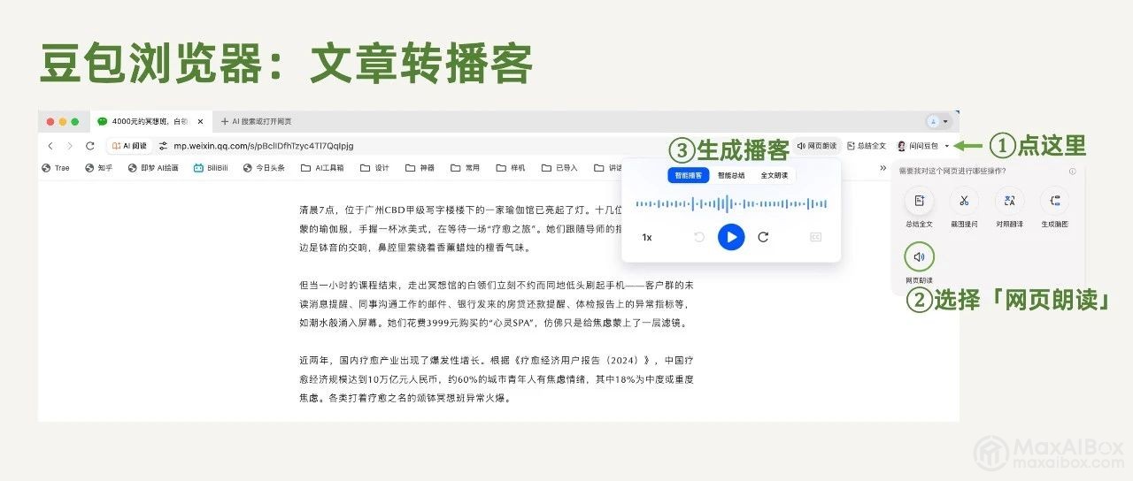 豆包出了个 AI 浏览器,强得可怕