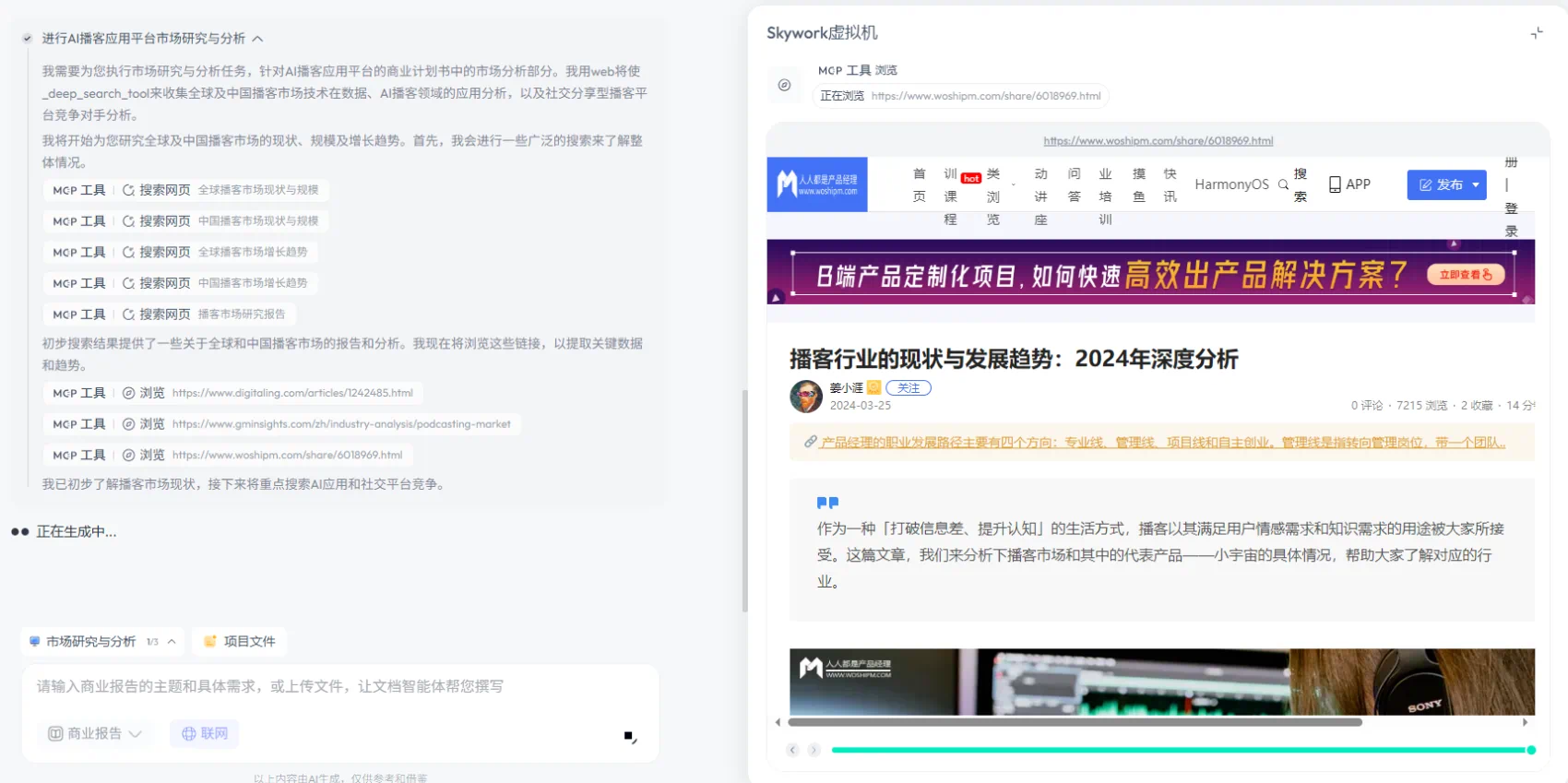 白领狂喜,天工 Skywork 垂直办公 Agent 来了~