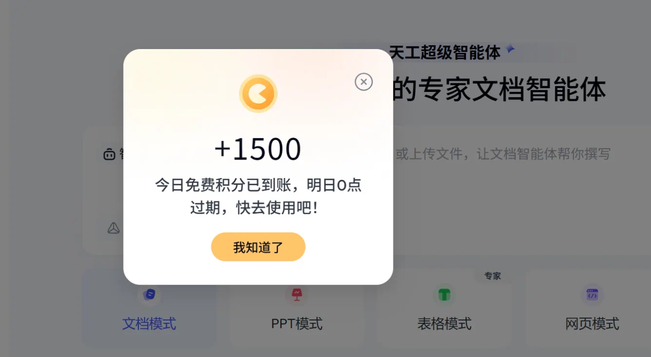 白领狂喜,天工 Skywork 垂直办公 Agent 来了~
