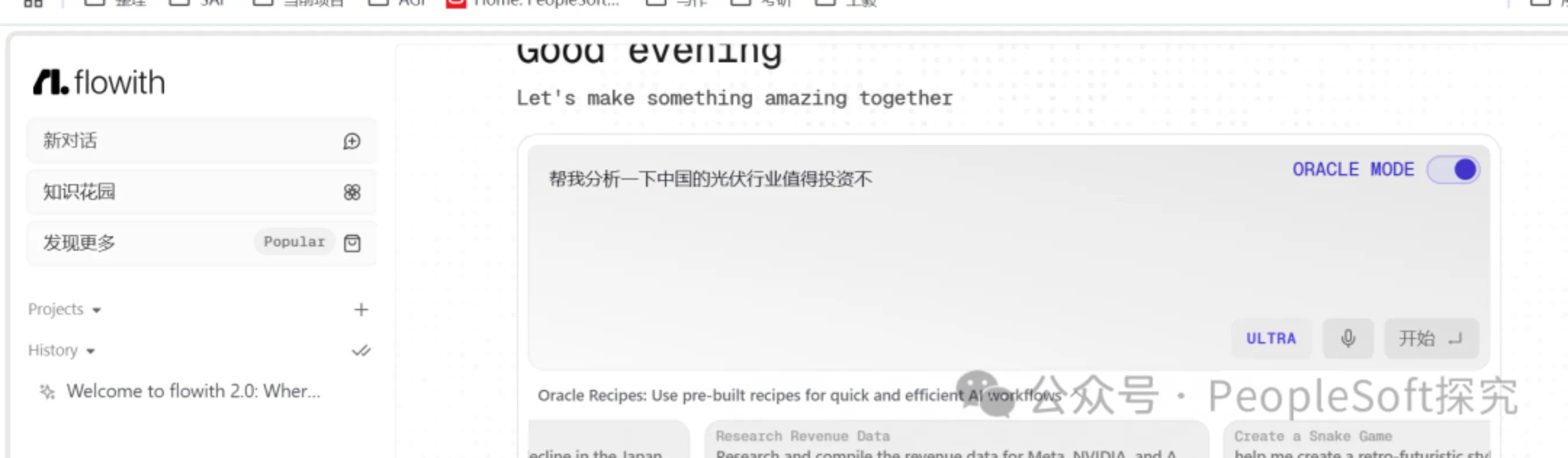 带你体验 Flowith——一款可以媲美 Manus 的应用!