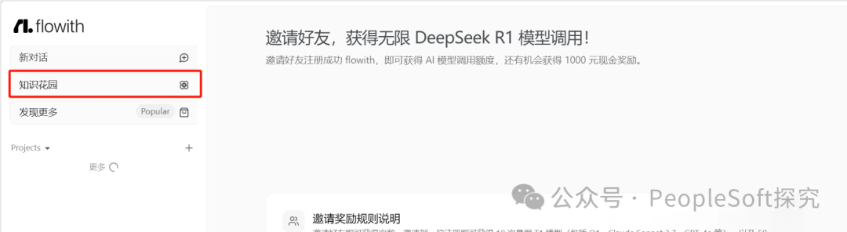 Flowith 2.0 的知识库怎么玩?保姆级教程来了!