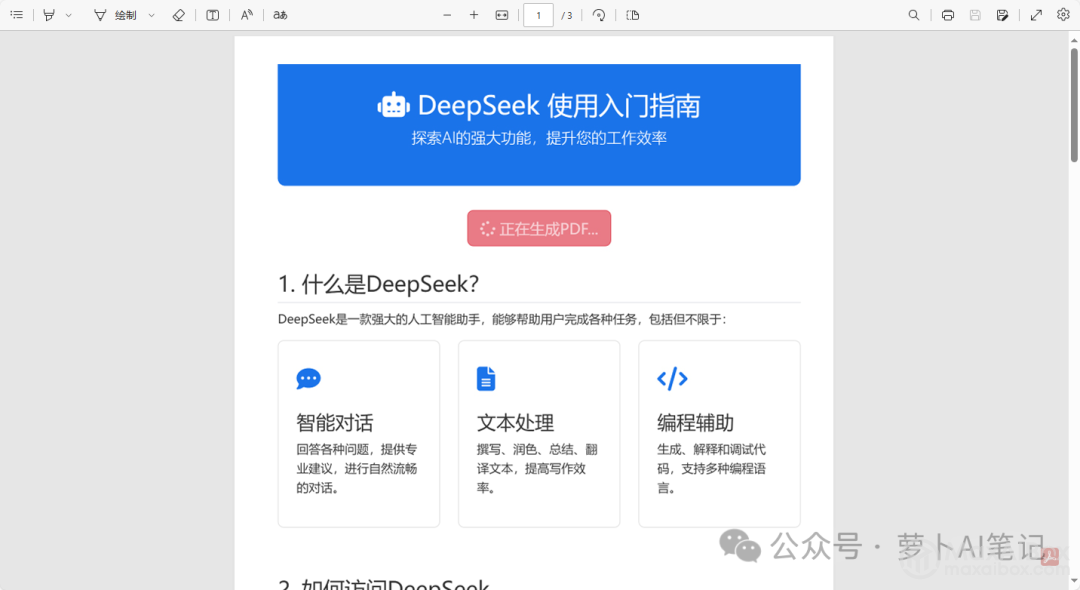 DeepSeek 一键导出 Word、EXCEL、PDF,只要一句提示词