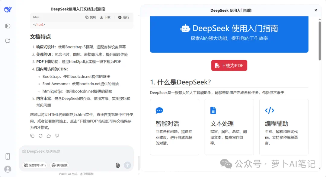 DeepSeek 一键导出 Word、EXCEL、PDF,只要一句提示词