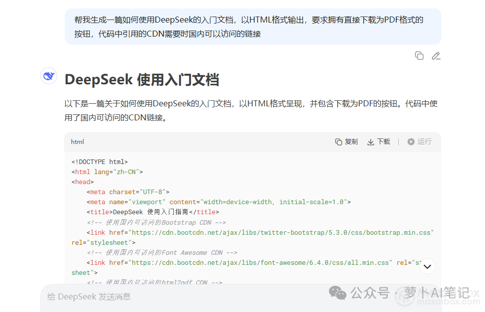 DeepSeek 一键导出 Word、EXCEL、PDF,只要一句提示词