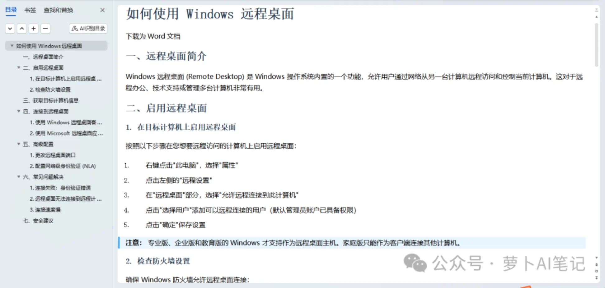 DeepSeek 一键导出 Word、EXCEL、PDF,只要一句提示词