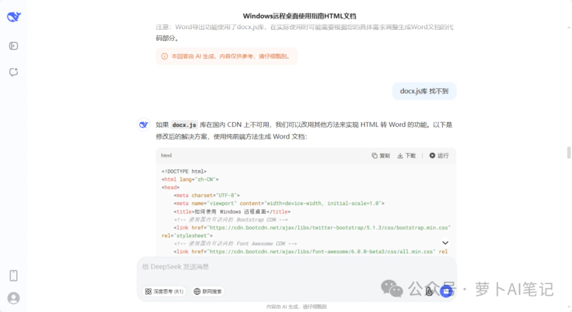 DeepSeek 一键导出 Word、EXCEL、PDF,只要一句提示词