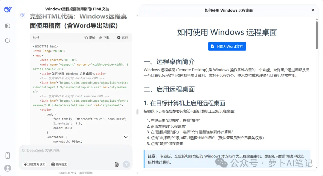 DeepSeek 一键导出 Word、EXCEL、PDF,只要一句提示词