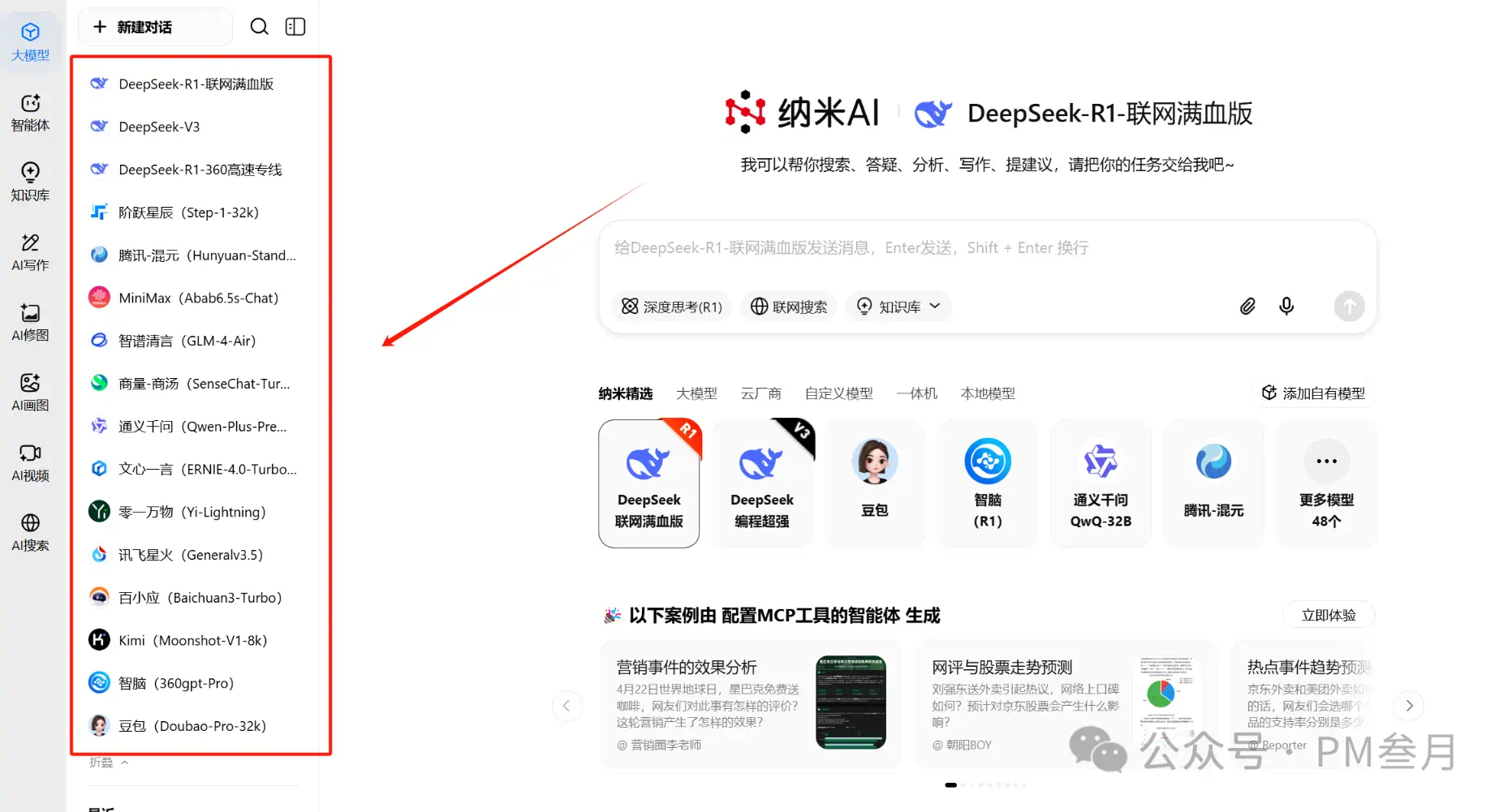 从文字到视频,从设计到报告:纳米 AI 承包你的所有想象