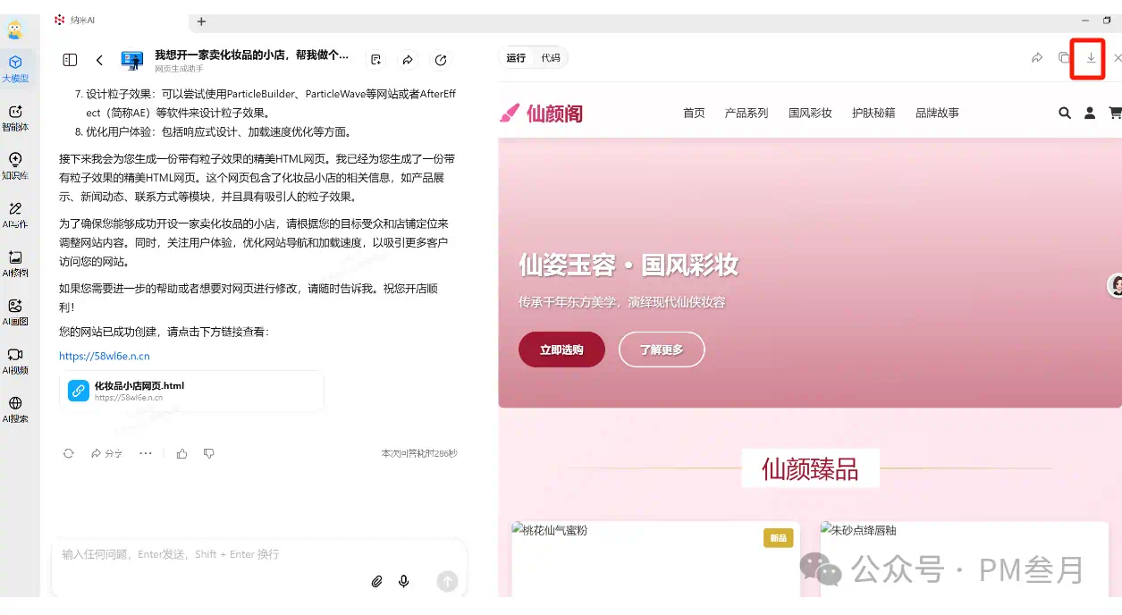 从文字到视频,从设计到报告:纳米 AI 承包你的所有想象