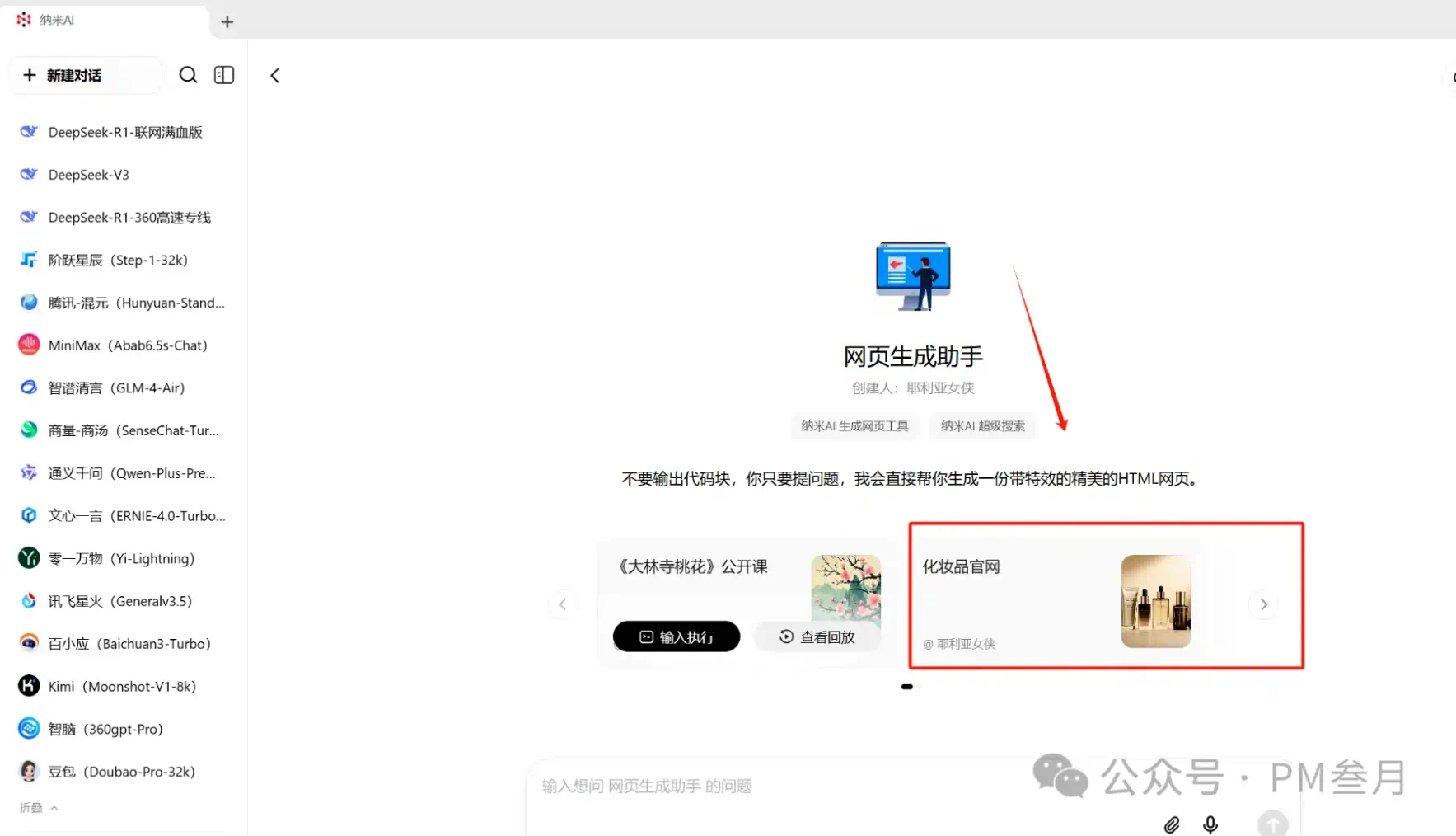从文字到视频,从设计到报告:纳米 AI 承包你的所有想象