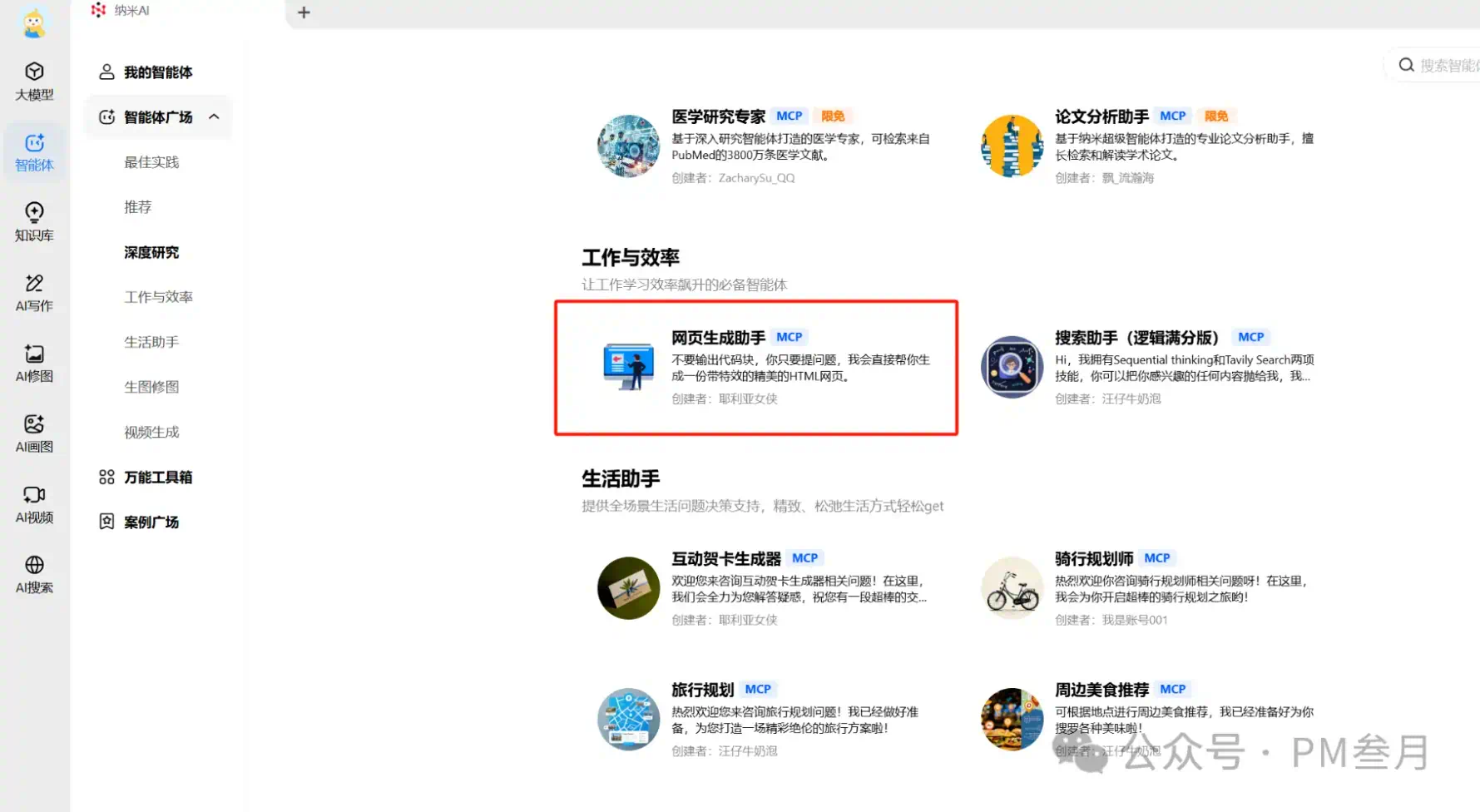 从文字到视频,从设计到报告:纳米 AI 承包你的所有想象