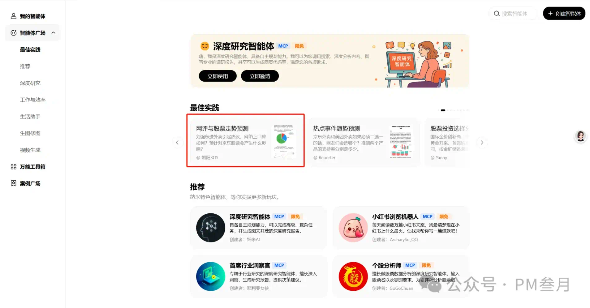 从文字到视频,从设计到报告:纳米 AI 承包你的所有想象