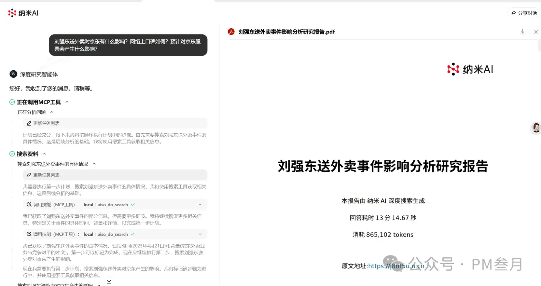 从文字到视频,从设计到报告:纳米 AI 承包你的所有想象
