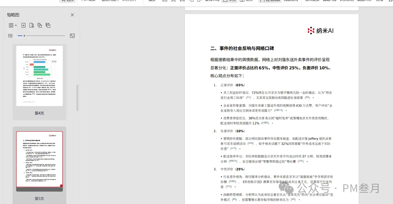 从文字到视频,从设计到报告:纳米 AI 承包你的所有想象