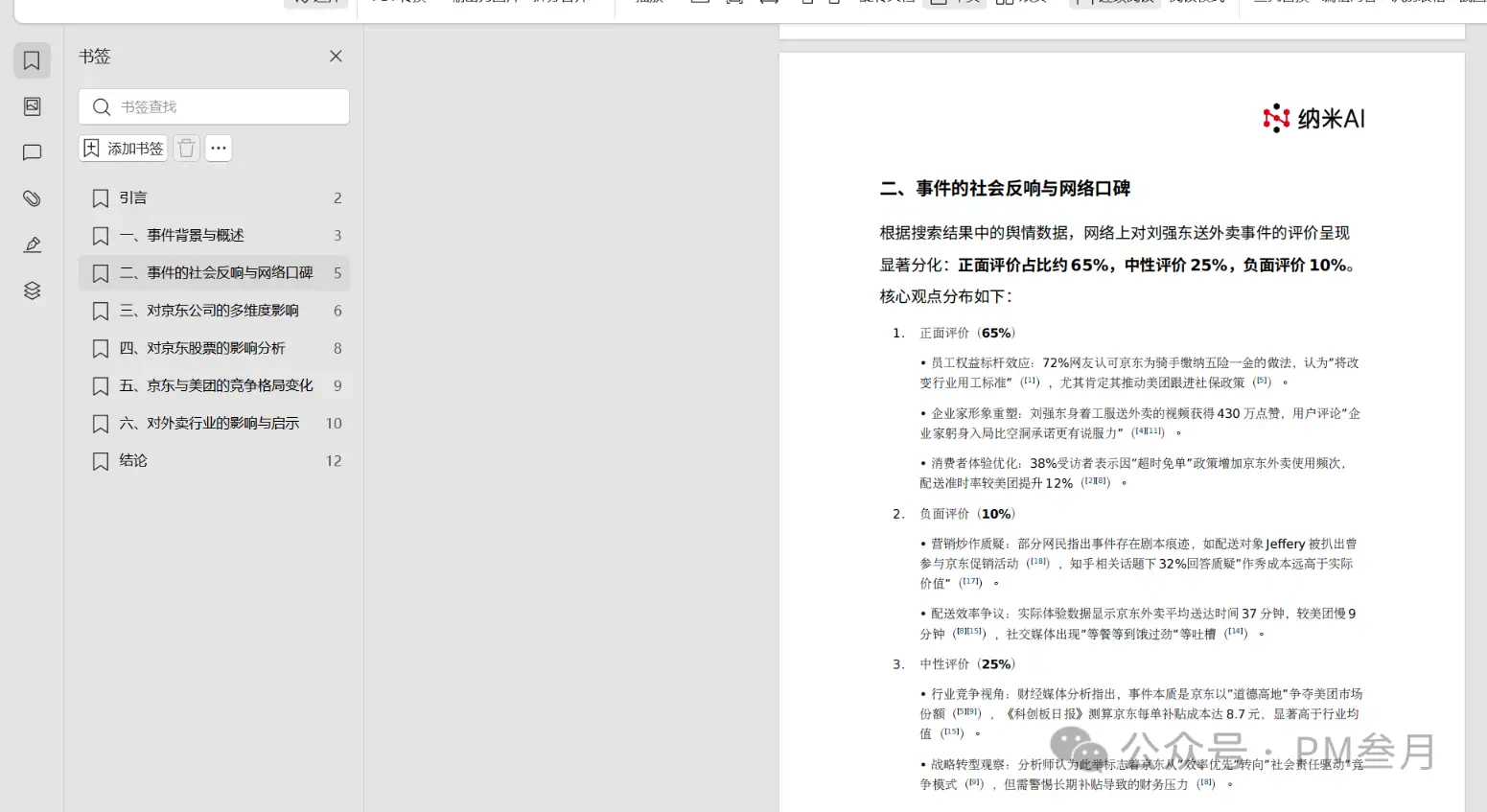 从文字到视频,从设计到报告:纳米 AI 承包你的所有想象