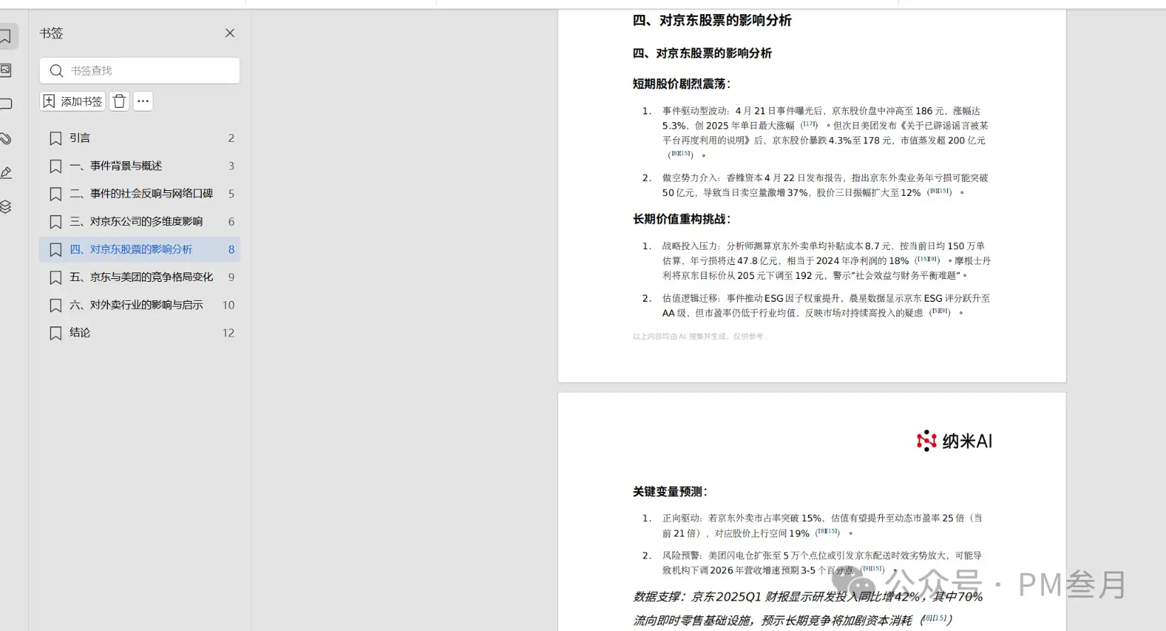 从文字到视频,从设计到报告:纳米 AI 承包你的所有想象