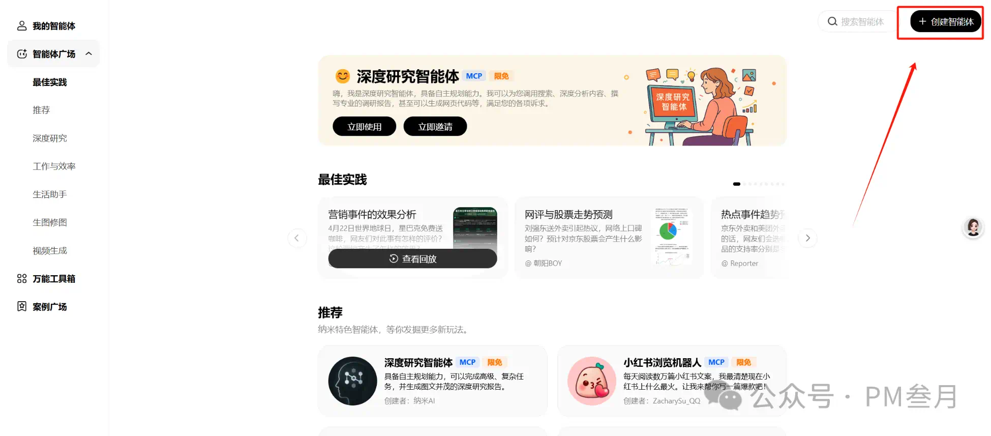 从文字到视频,从设计到报告:纳米 AI 承包你的所有想象