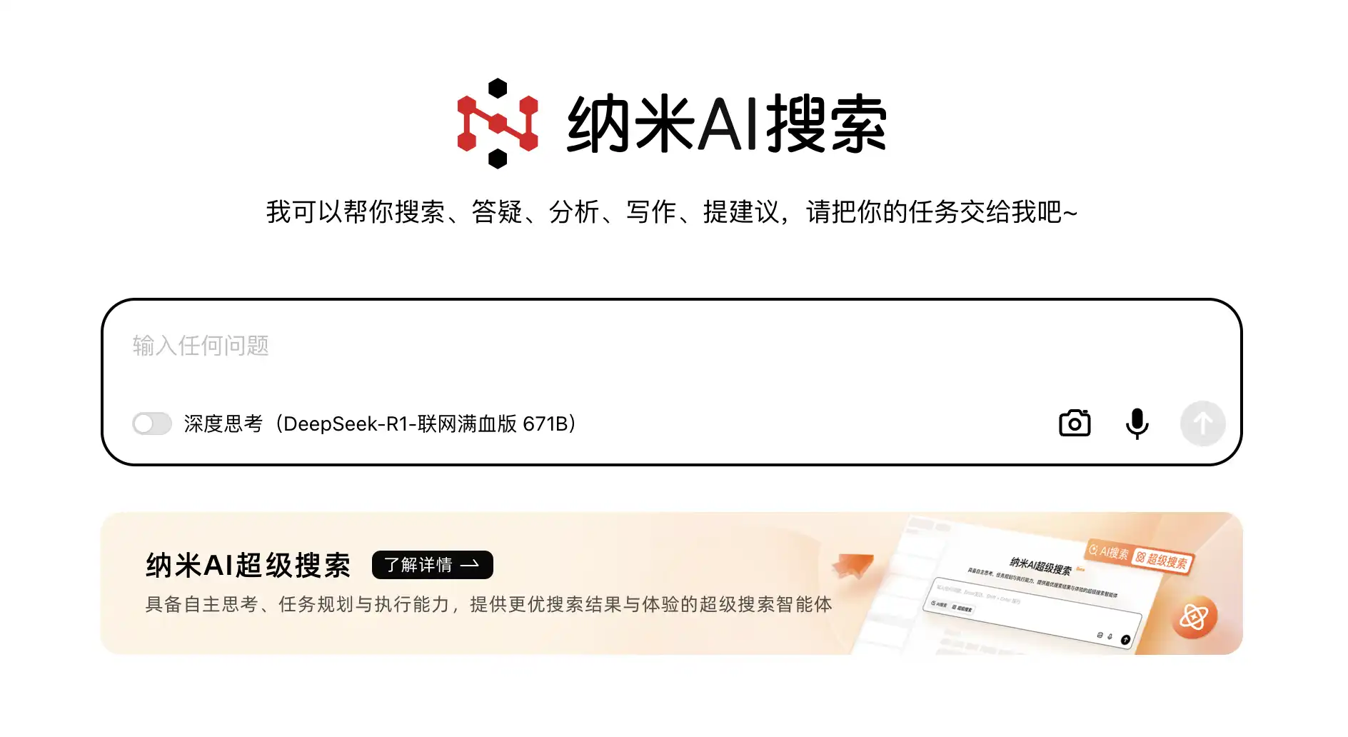 从文字到视频,从设计到报告:纳米 AI 承包你的所有想象