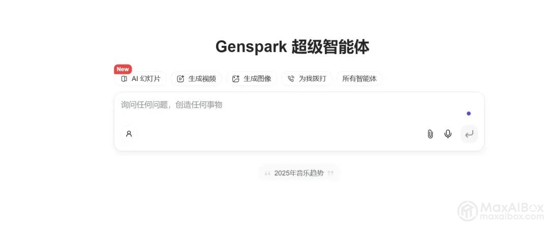 深度体验,Genspark 如何让我的 PPT 制作效率提升 10 倍