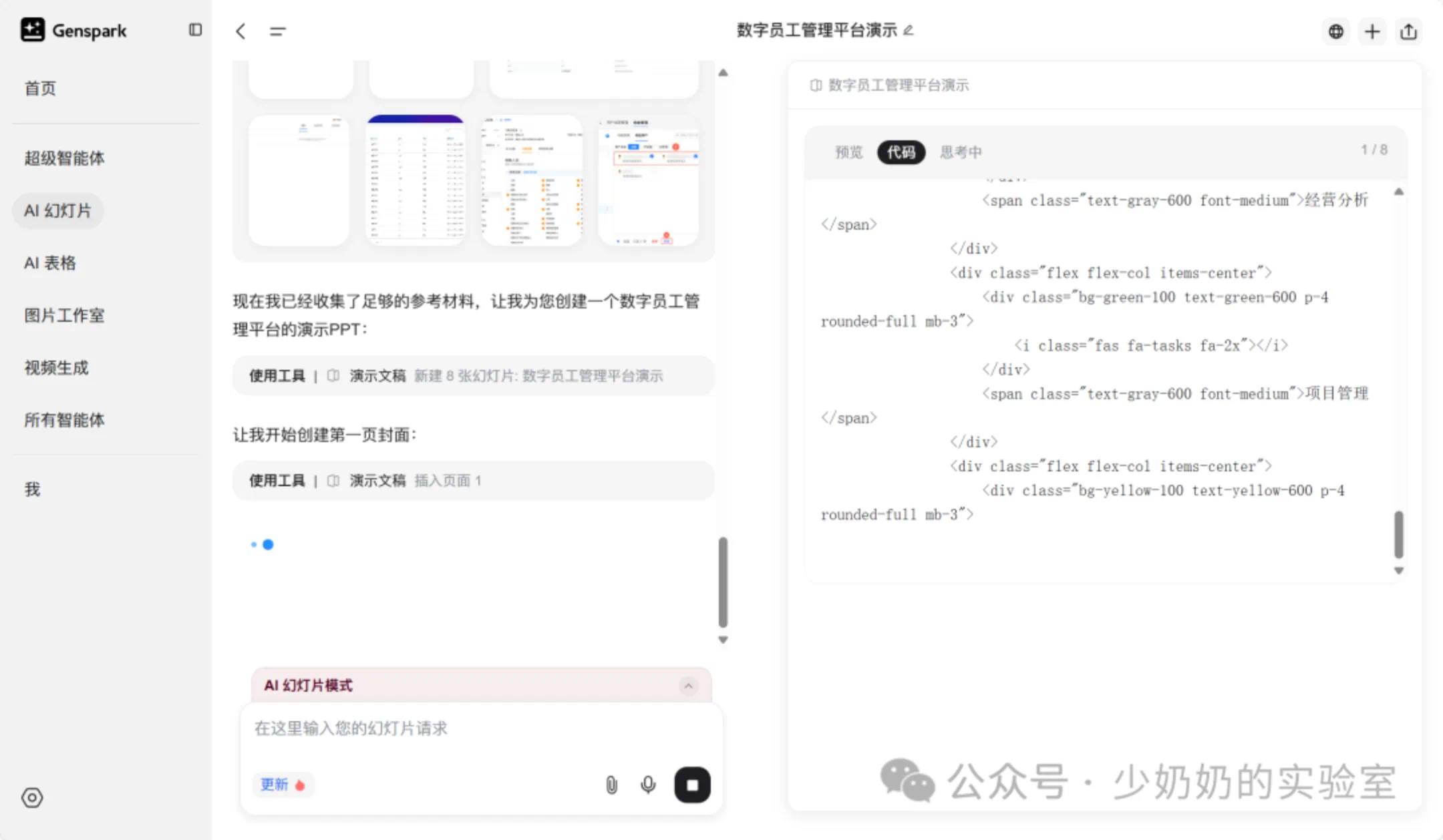 Genspark:目前用过的最好用的 AI PPT 工具,没有之一