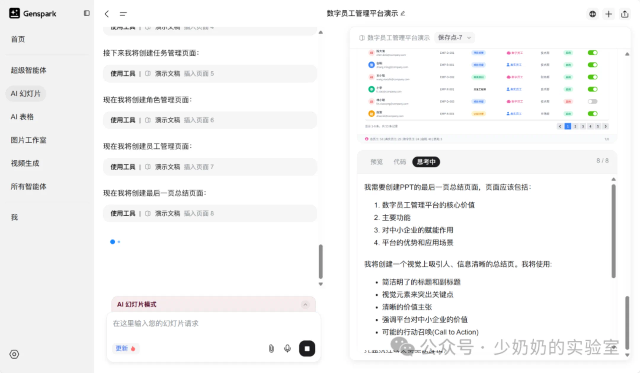 Genspark:目前用过的最好用的 AI PPT 工具,没有之一