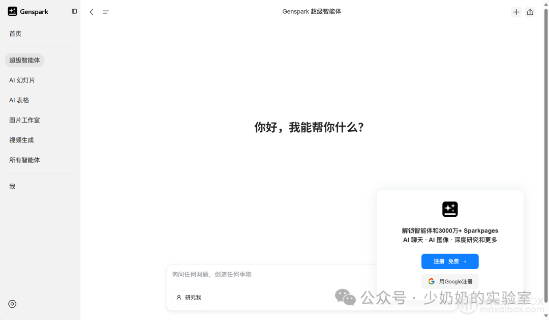 Genspark:目前用过的最好用的 AI PPT 工具,没有之一