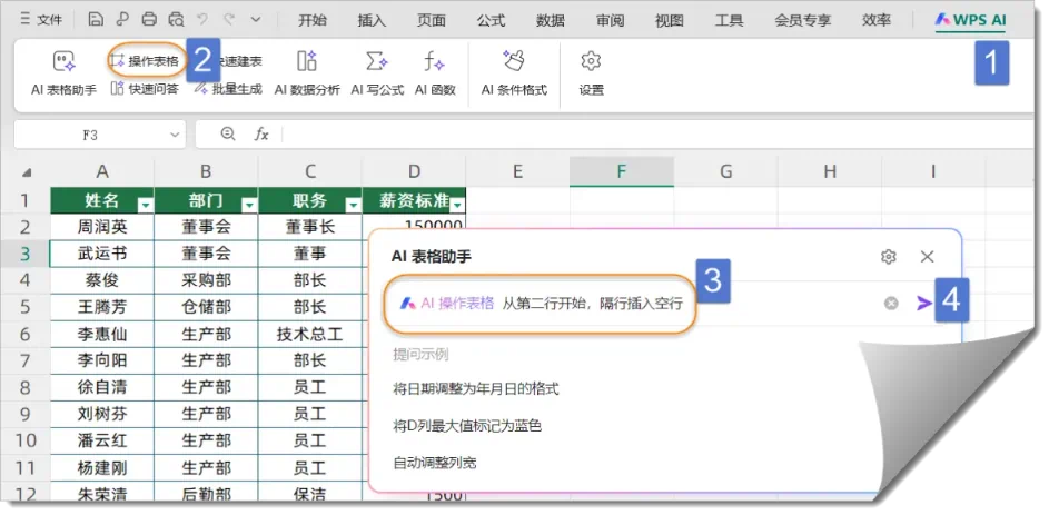 WPS 表格中的 AI 助手太强大,从此不用李秘书