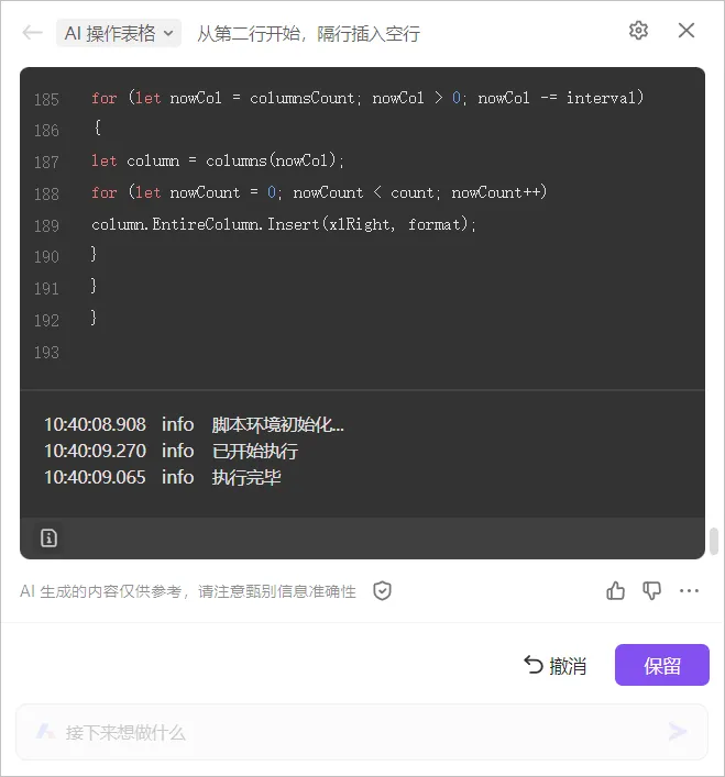 WPS 表格中的 AI 助手太强大,从此不用李秘书