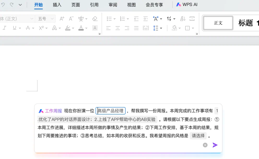2025 年 WPS AI 全新升级,工作效率提升 10 倍,办公从此“动口不动手”