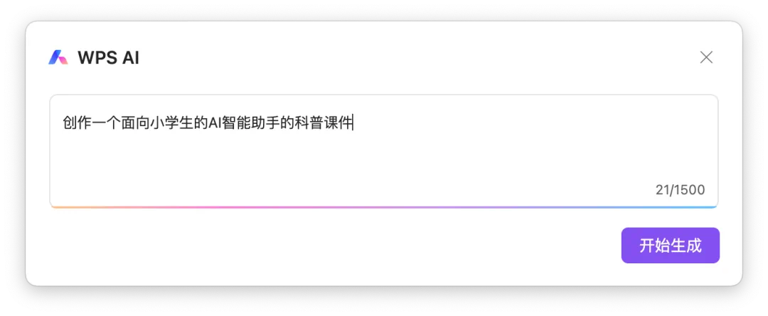 2025 年 WPS AI 全新升级,工作效率提升 10 倍,办公从此“动口不动手”