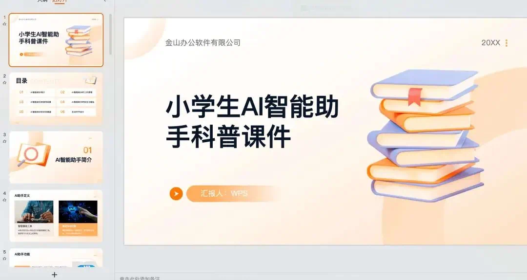 2025 年 WPS AI 全新升级,工作效率提升 10 倍,办公从此“动口不动手”