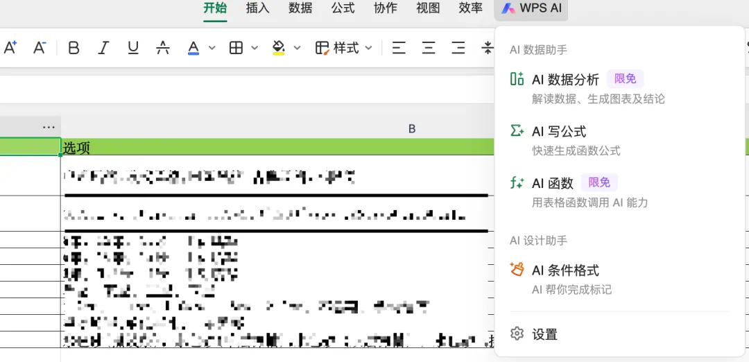 2025 年 WPS AI 全新升级,工作效率提升 10 倍,办公从此“动口不动手”
