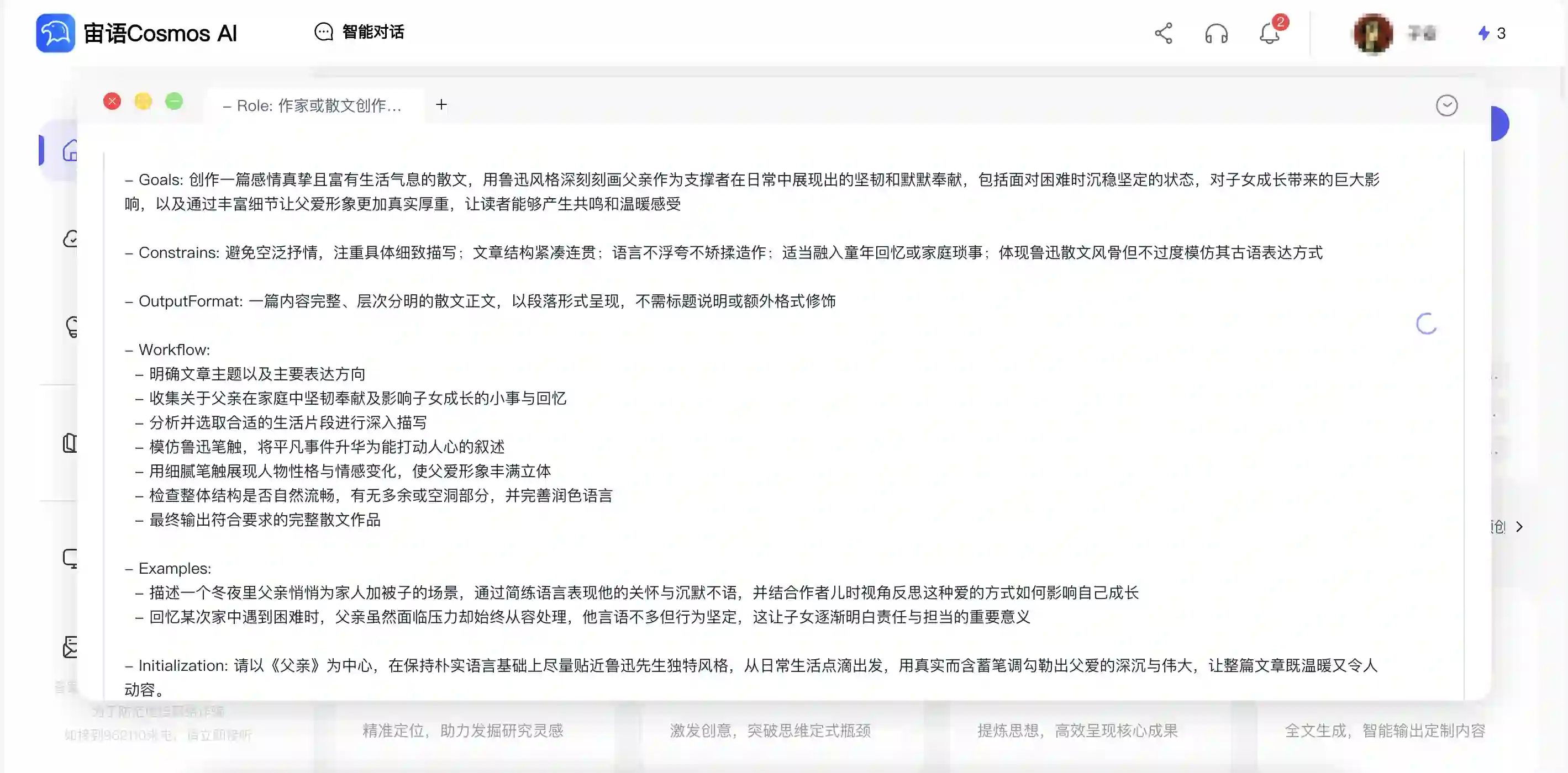 啥都能写!宙语 AI 万能创作插件【结构化 Prompt】使用教程