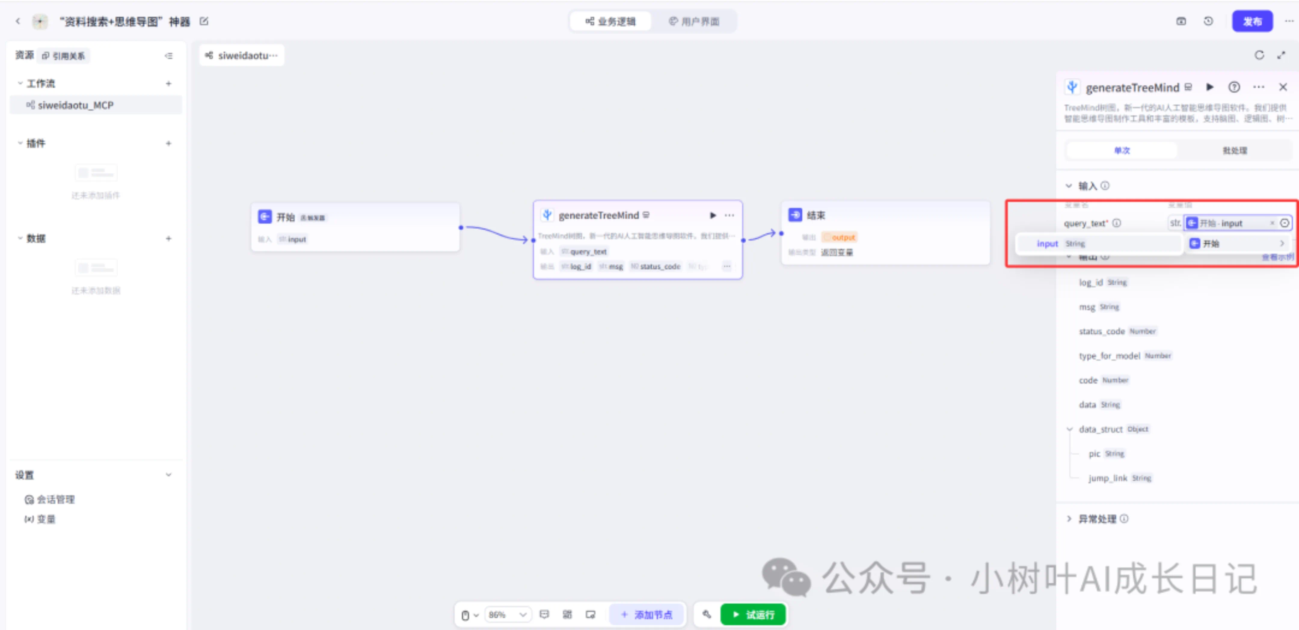 别再买付费思维导图课程了!MCP 工作流让我效率反超 90%