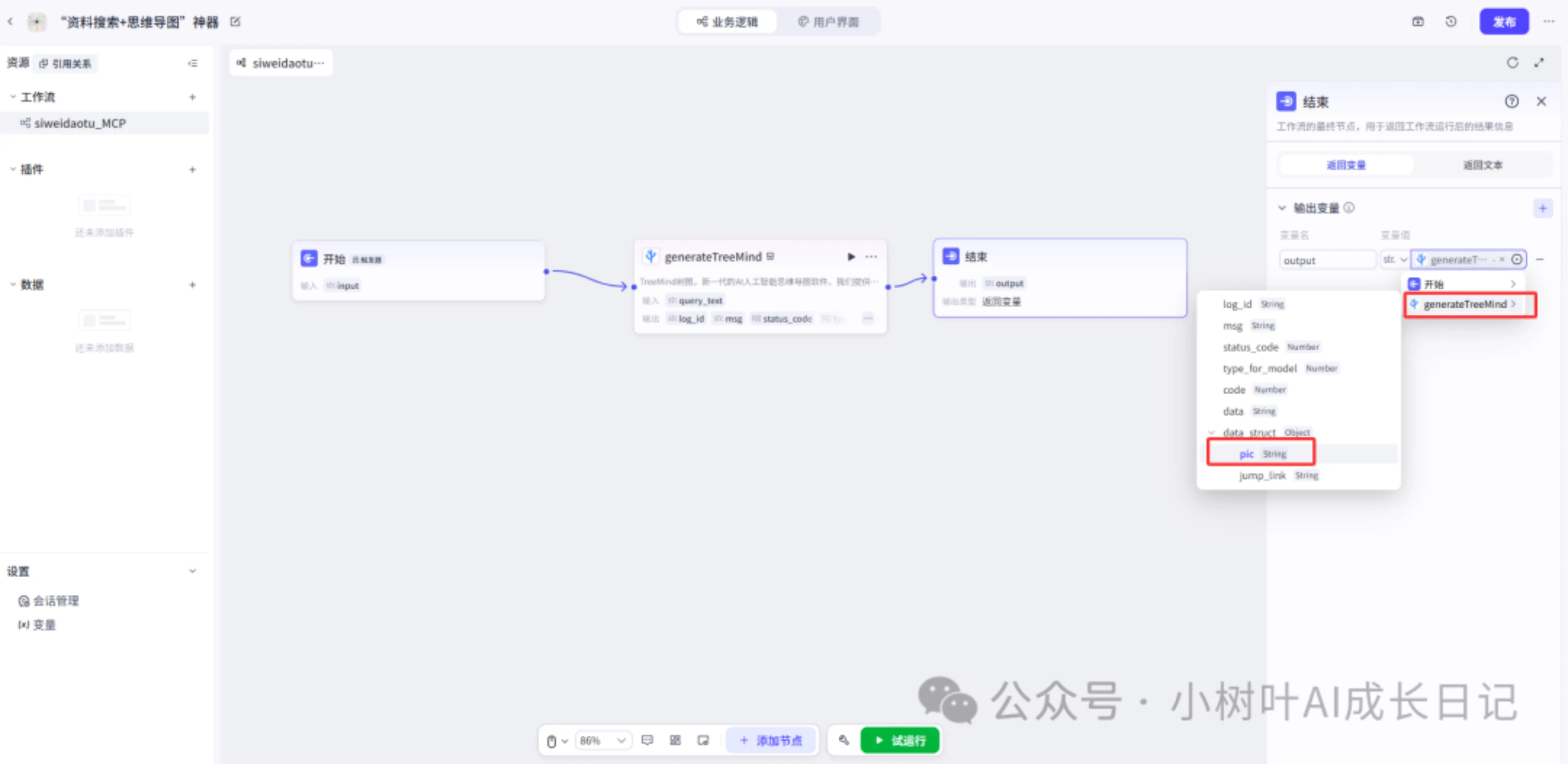 别再买付费思维导图课程了!MCP 工作流让我效率反超 90%