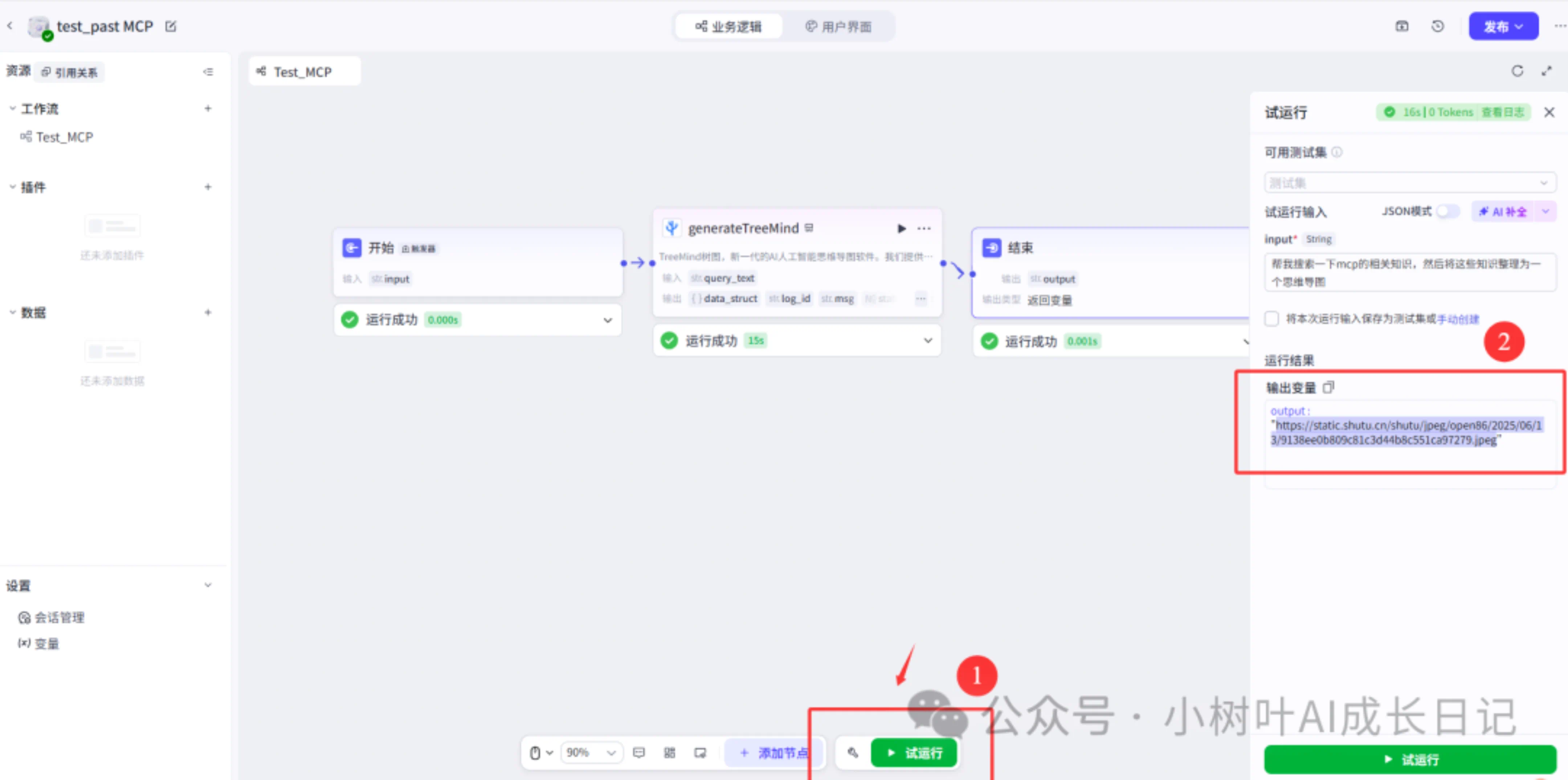 别再买付费思维导图课程了!MCP 工作流让我效率反超 90%